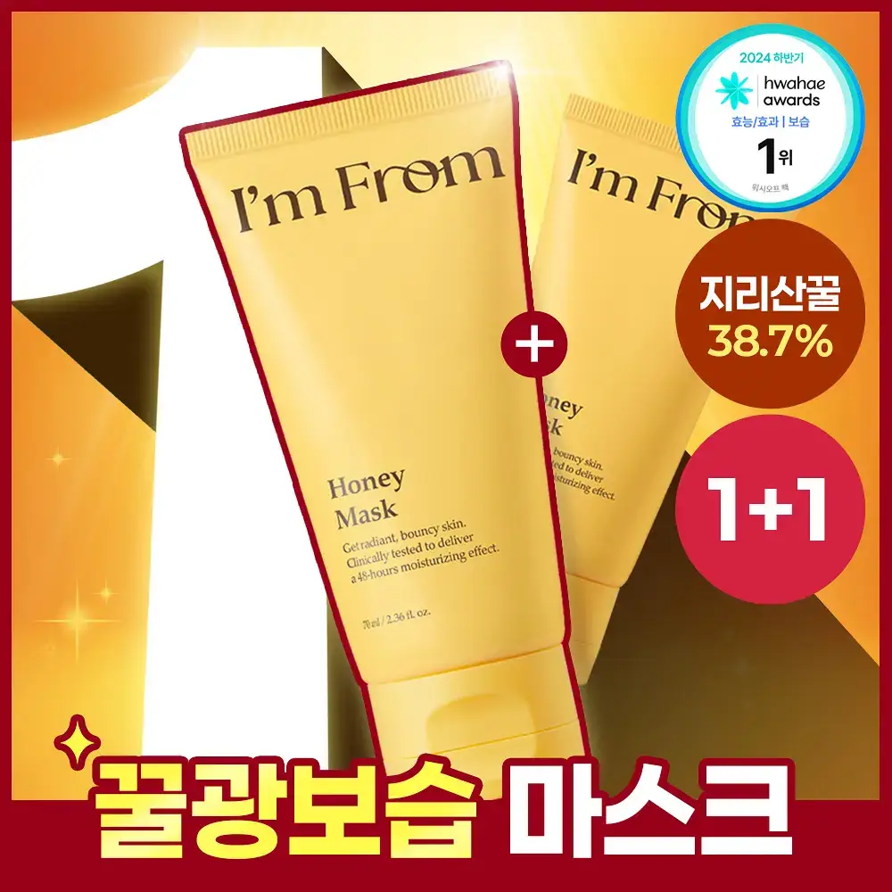 [올영단독] 아임프롬 허니 마스크 70ml 더블 기획